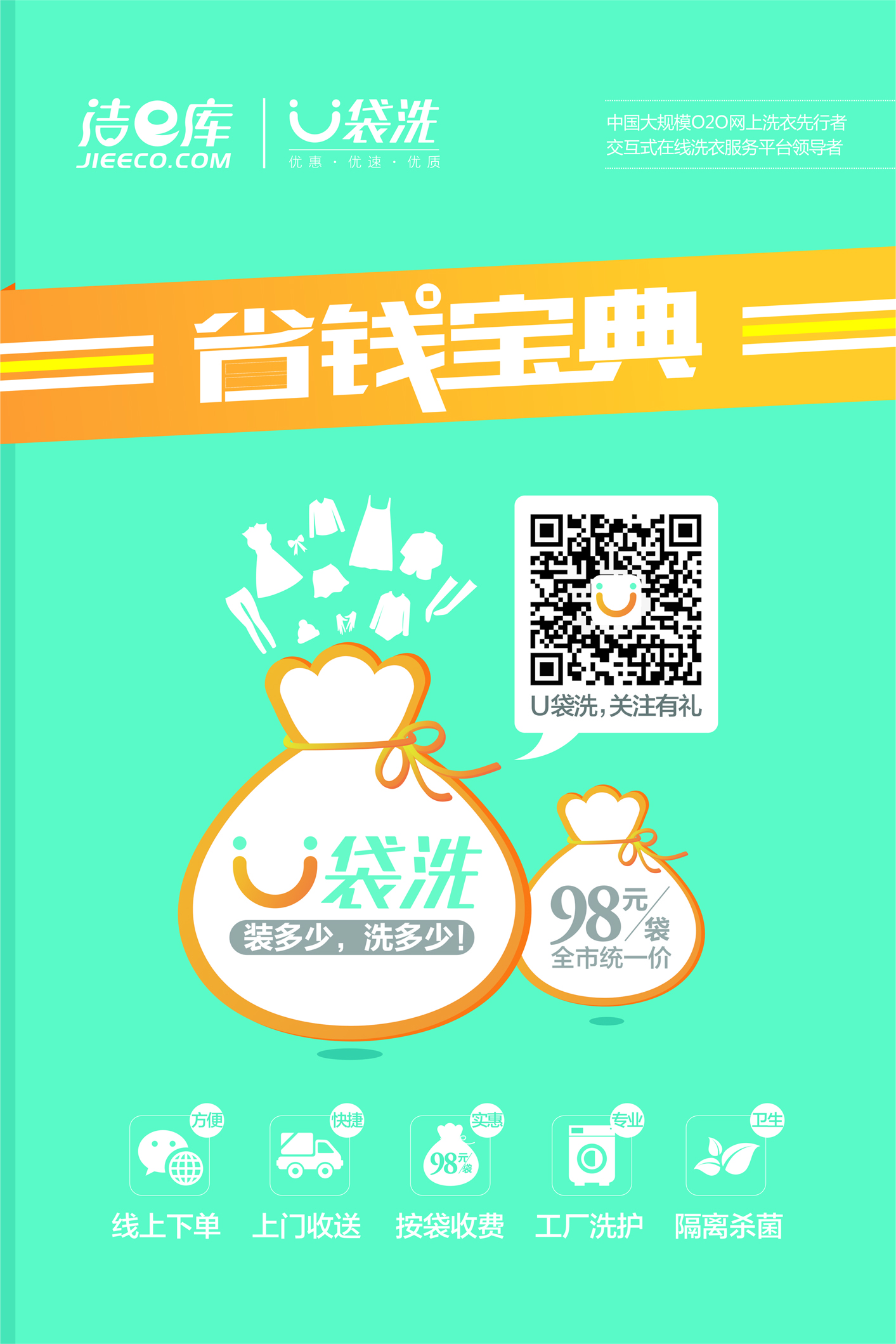 網(wǎng)上干洗價格